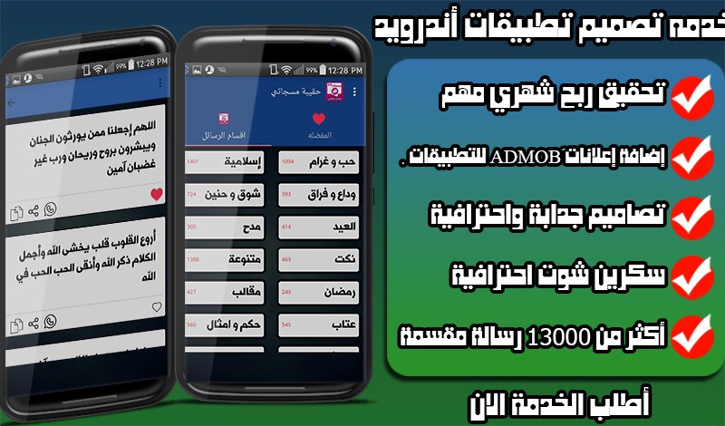 احصل على تطبيقات و العاب جاهزة للرفع واربح منها مبالغ شهرية محترمة Do