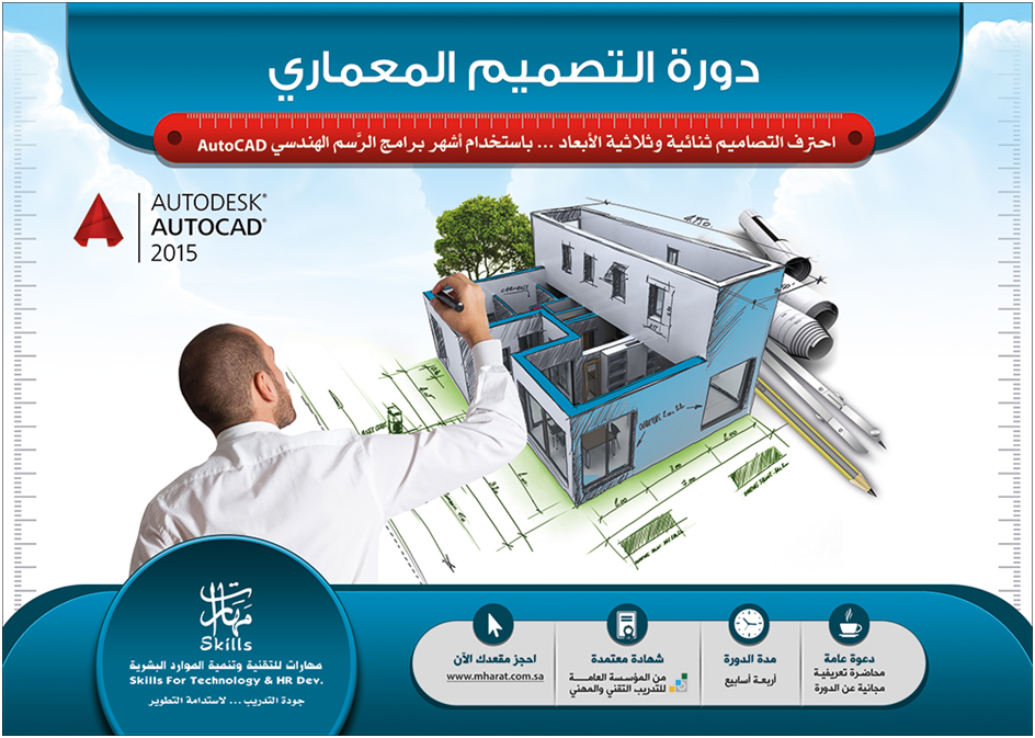 دورة التصميم المعماري احترف التصاميم ثنائية وثلاثية الأبعاد Do