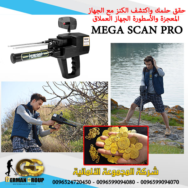 -------Mega-Scan-Pro2016