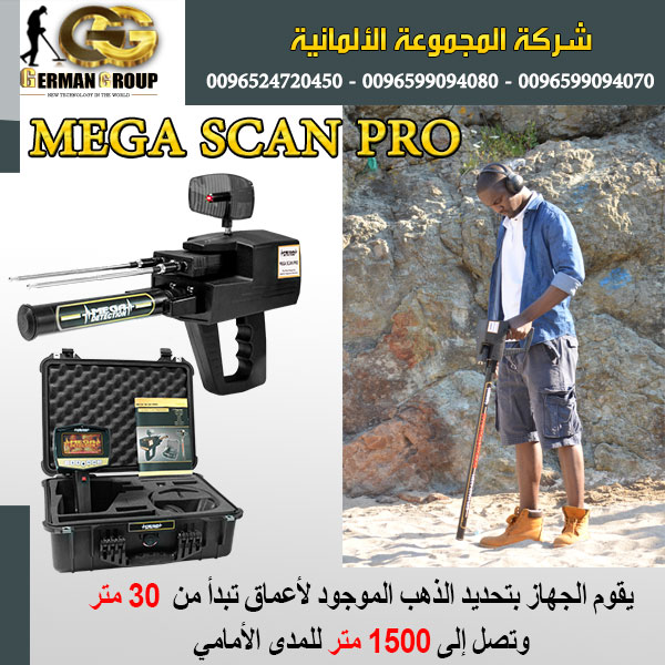 -------Mega-Scan-Pro2016